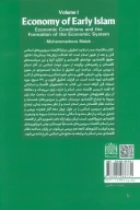 کتاب اقتصاد صدر اسلام - تصویر 2