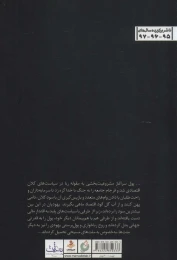 کتاب اقتصاد صهیونیسم - back