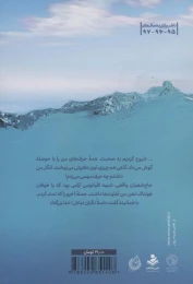 کتاب اقیانوس آرام - back