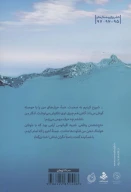 کتاب اقیانوس آرام - تصویر 2