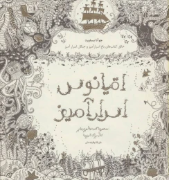 کتاب اقیانوس اسرارآمیز - front