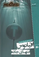 کتاب اقیانوس انتهای جاده - تصویر 1