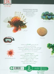 کتاب اقیانوس‌ها - back