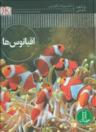کتاب اقیانوس‌ها - front