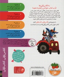 کتاب الاغ زحمتکش و همسایه های بازیگوش - back