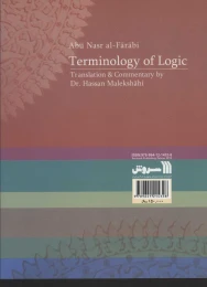 کتاب الالفاظ المستعمله فی المنطق - back