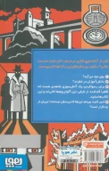 کتاب الان نباید مدرسه باشی؟ - تصویر 2