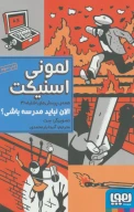 کتاب الان نباید مدرسه باشی؟ - تصویر 1
