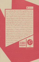 کتاب البته که عصبانی هستم - back