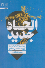 کتاب الحاد جدید - front