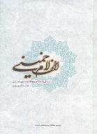 کتاب الف لام خمینی - تصویر 1