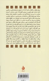 کتاب الفاظ و اشیا - back
