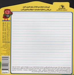 کتاب الفبای انگلیسی - back