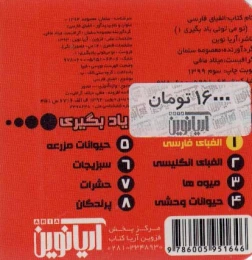 کتاب الفبای فارسی - back