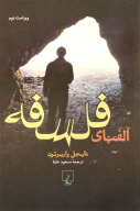 کتاب الفبای فلسفه - تصویر 1
