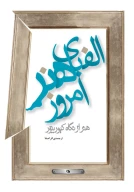 کتاب الفبای هنر امروز - تصویر 1