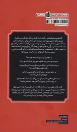 کتاب الفبای پدیدارشناسی - back