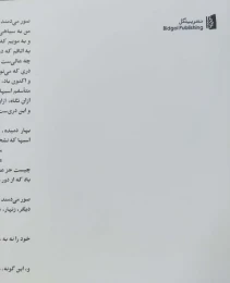 کتاب القصه - back