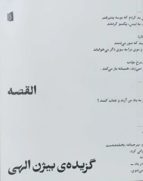 کتاب القصه - front