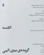 کتاب القصه - تصویر 1