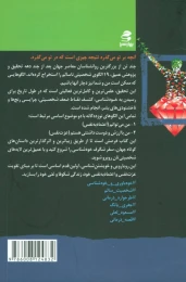کتاب الماس های خودباوری - back