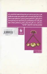کتاب الماس کوه نور - back
