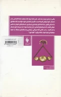 کتاب الماس کوه نور - تصویر 2