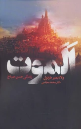کتاب الموت - front