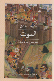 کتاب الموت - front