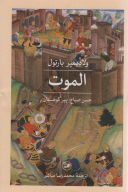 کتاب الموت - تصویر 1