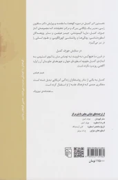 کتاب الهه ها: اسرار الوهیت زنانه - back