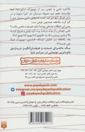 کتاب الهه ی آسپ آرات - back