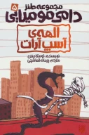 کتاب الهه‌ی آسپ آرات - تصویر 1
