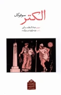 کتاب الکتر - تصویر 1