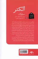 کتاب الکتر - تصویر 2