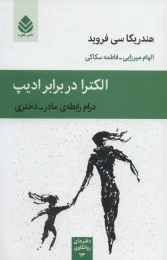 کتاب الکترا در برابر ادیپ - front