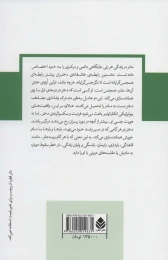 کتاب الکترا در برابر ادیپ - back