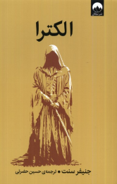 کتاب الکترا - front