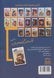 کتاب الکساندر گراهام بل چه کسی بود؟ - back