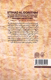 کتاب الگوریتم اجتهاد (جلد 1) - back