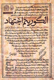 کتاب الگوریتم اجتهاد (جلد 1) - front