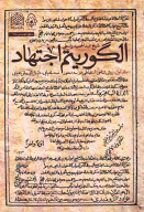 کتاب الگوریتم اجتهاد (جلد 1) - تصویر 1