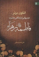 کتاب الگوی برتر - تصویر 1