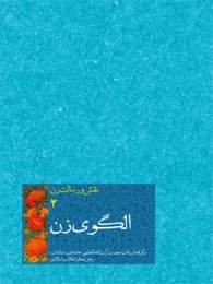کتاب الگوی زن