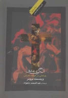 کتاب الگوی عشق - تصویر 1
