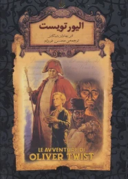 کتاب الیور تویست (جیبی) - front