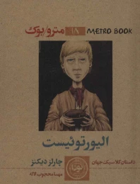 کتاب الیور تویست - front