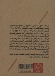 کتاب الیور تویست - back