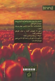 کتاب ام علا - back
