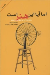 کتاب اما آیا این هنر است